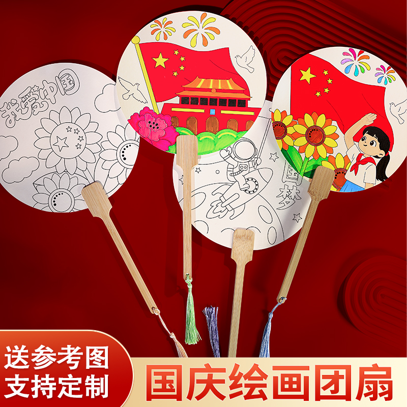 国庆节创意手工diy涂鸦团扇宣纸