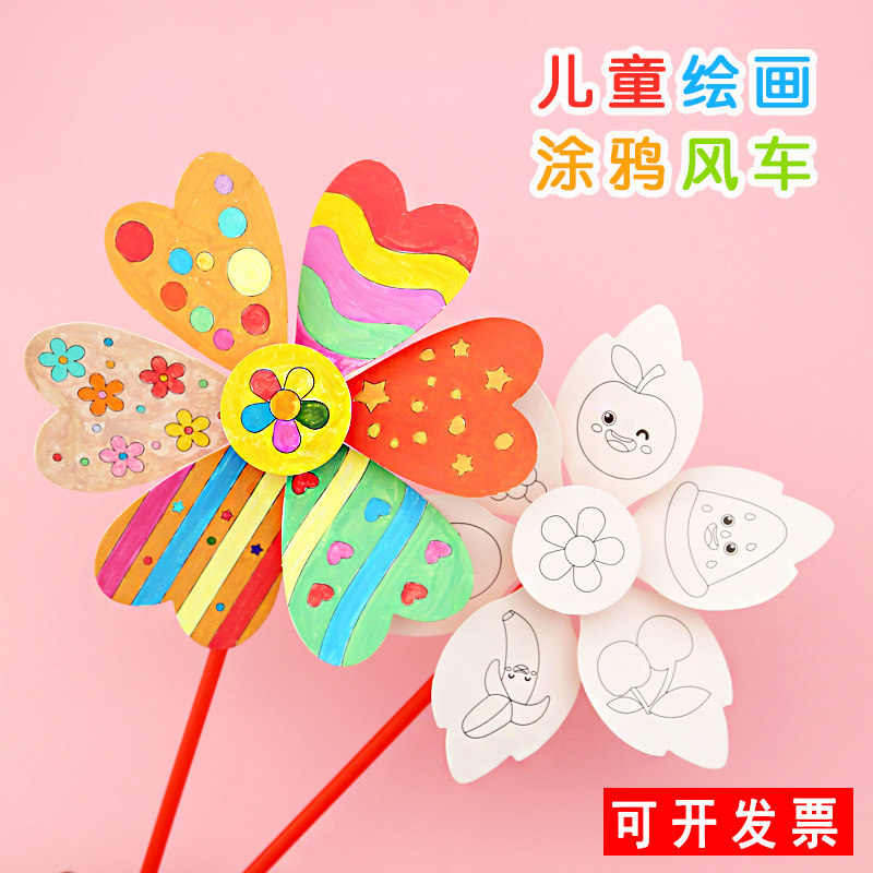 空白绘画风车幼儿园手工制作材料包儿童节diy涂鸦填色玩具小礼物,玩具/童车/益智/积木/模型,风车,淘宝优惠券,粉丝福利购,淘宝优惠卷