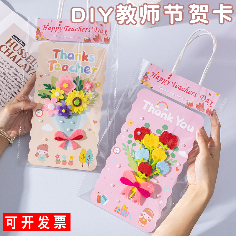 教师节贺卡儿童手工diy材料幼儿园送老师立体祝福小清新卡片礼物