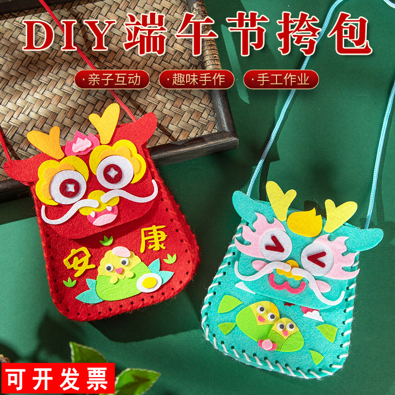 端午节礼物手工diy龙年挎包幼儿园儿童福袋装扮制作粘贴材料玩具