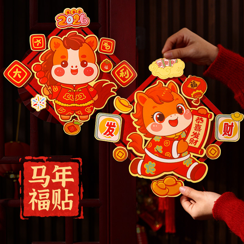 2026马年新款国潮风手工diy门贴材料包儿童亲子贴画新年装饰礼物,玩具/童车/益智/积木/模型,手工创意粘贴类,淘宝优惠券,粉丝福利购,淘宝优惠卷