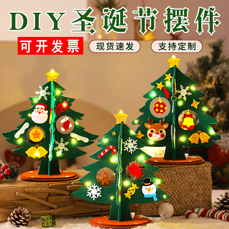 圣诞节手工圣诞树桌面摆件diy