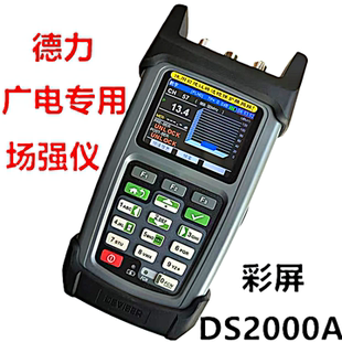 德力彩屏DS2000A/B/C数字场强仪得力有线电视误码率MER/BER测试仪