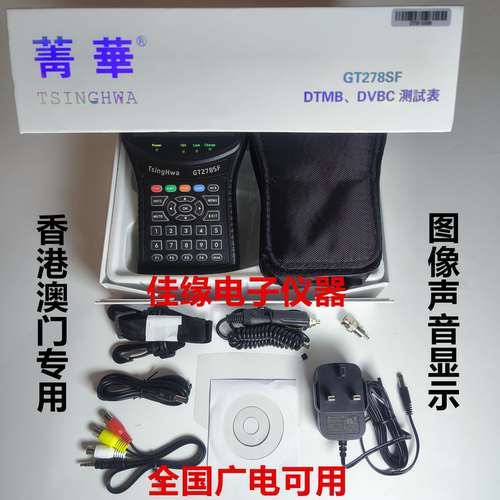 港澳DTMB测试仪菁华GT278SF图像
