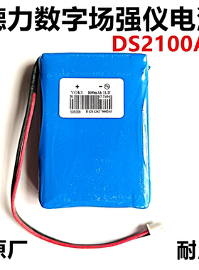 正品德力DS2100A数字场强仪电池DS2100B大容量电池DS100Q原装锂电