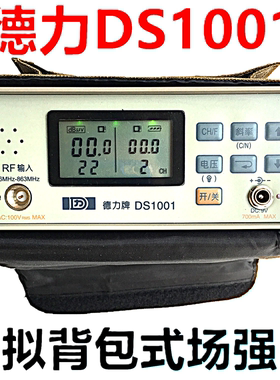 德力DS1001场强仪 得力有线电视测试仪 模拟防摔坚固背包式电平表