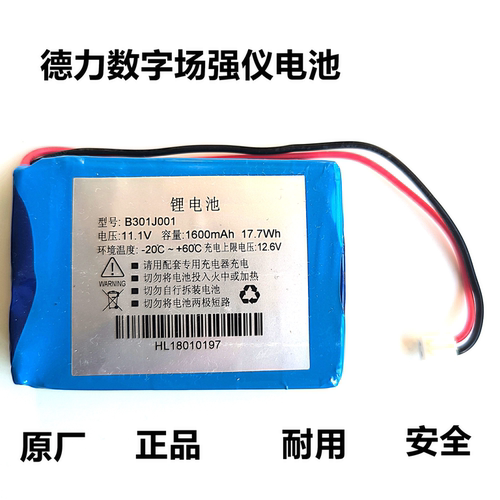 德力DS2100A/B/Q场强仪原装电池