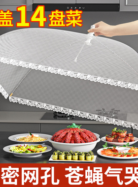盖菜罩家用神器可折叠防苍蝇网罩商用盖菜餐桌罩剩饭菜罩子食物罩