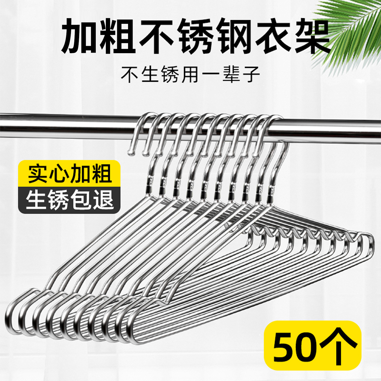 【能用一辈子的！】不锈钢衣架