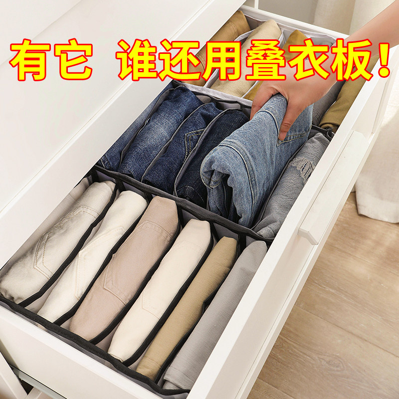 速发分子裤恤收纳 宿舍衣服t类神器牛仔裤体恤叠衣板分隔盒袋
