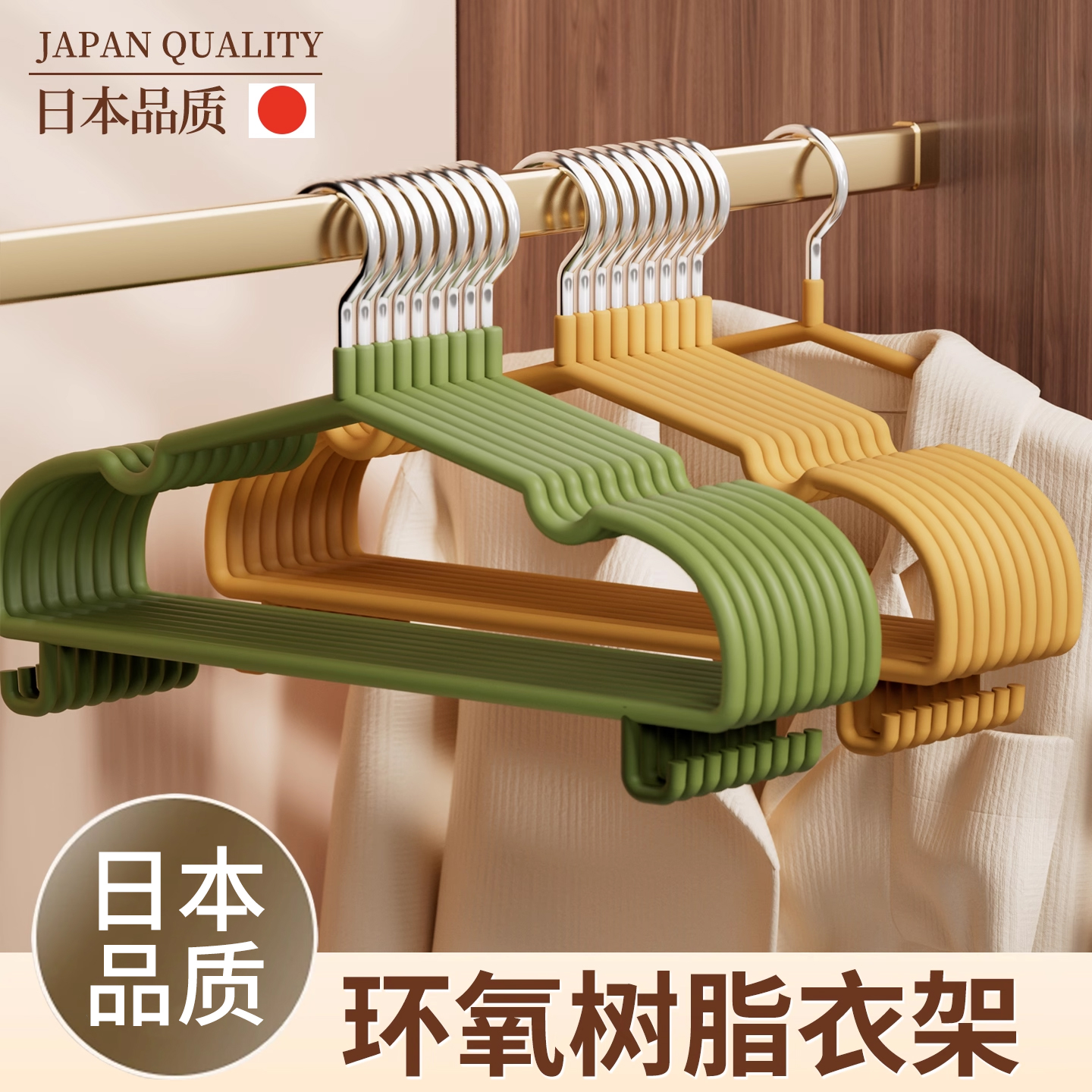 【日本品质】0甲醛环氧树脂衣架