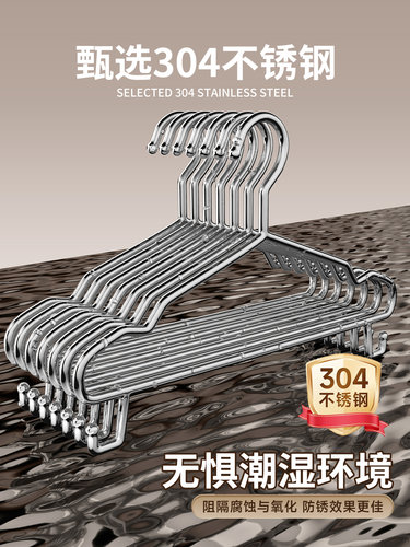 304不锈钢衣架家用挂衣无痕晾衣撑子阳台实心加粗晒衣服晾衣架子