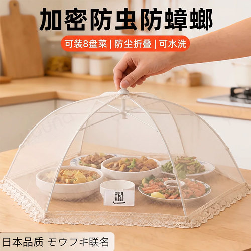 2026新款家用餐桌盖菜罩防尘