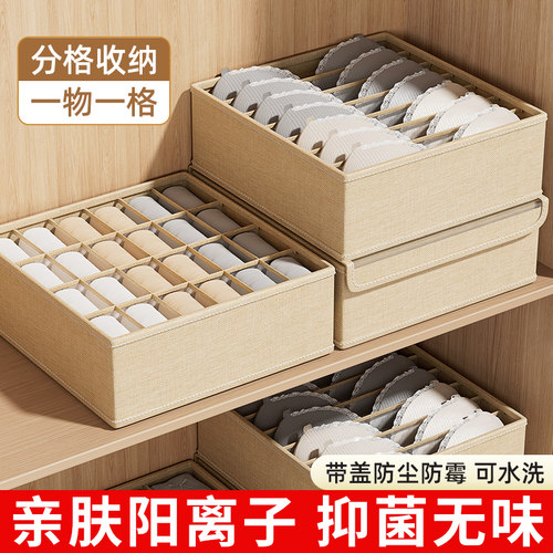 【品质甄选】内衣收纳盒分格神器