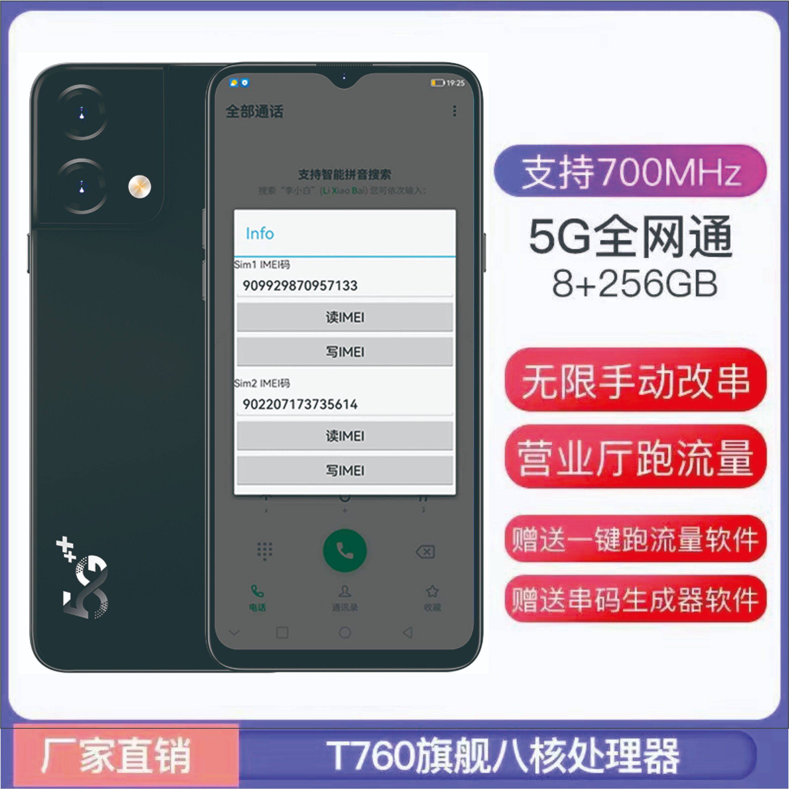 5G760移动联通营业厅5G无限改串码跑流量激活
