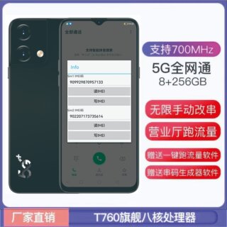 5G760移动联通营业厅5G无限改串码跑流量激活