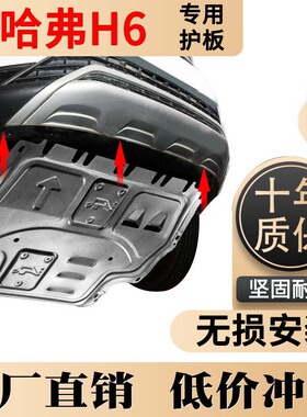 13-22款长城哈弗h6二三代发动机下护板国潮哈佛H6运动版底盘护板
