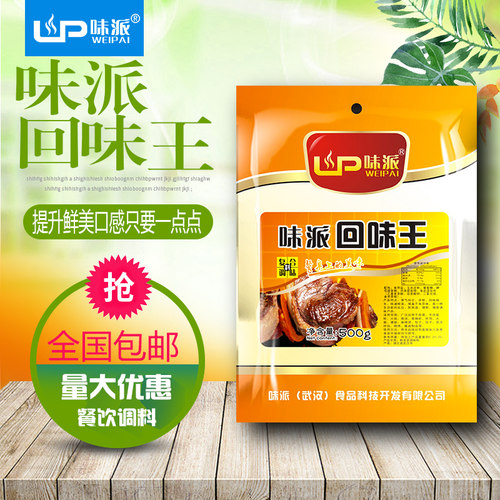 味派浓缩香粉烧烤腌制火锅麻辣烫