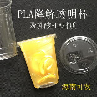PLA全生物可降解透明杯9098口 环保奶茶咖啡冷饮杯海南禁塑监管码