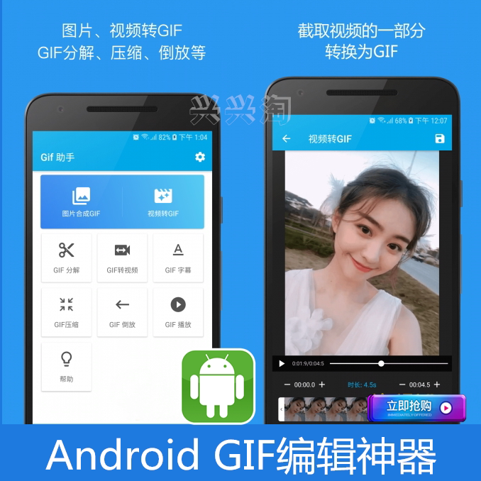 安卓GIF编辑神器 GIF助手GIF播放/制作/分解/视频转GIF软件