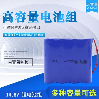 音响设备LED投光灯14.8v 16V 2600mAh 18650锂电充电池组带保护板