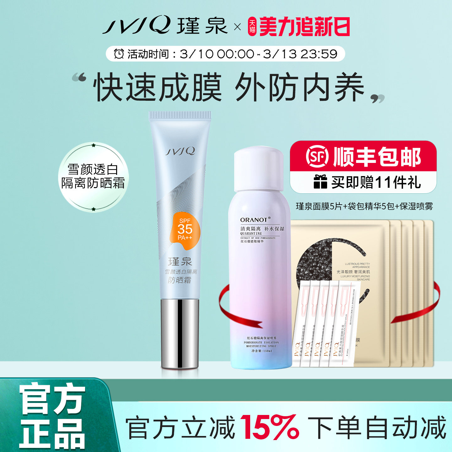 瑾泉雪颜透白隔离防晒霜SPFf35美白防晒乳正品防紫外线官方旗舰店