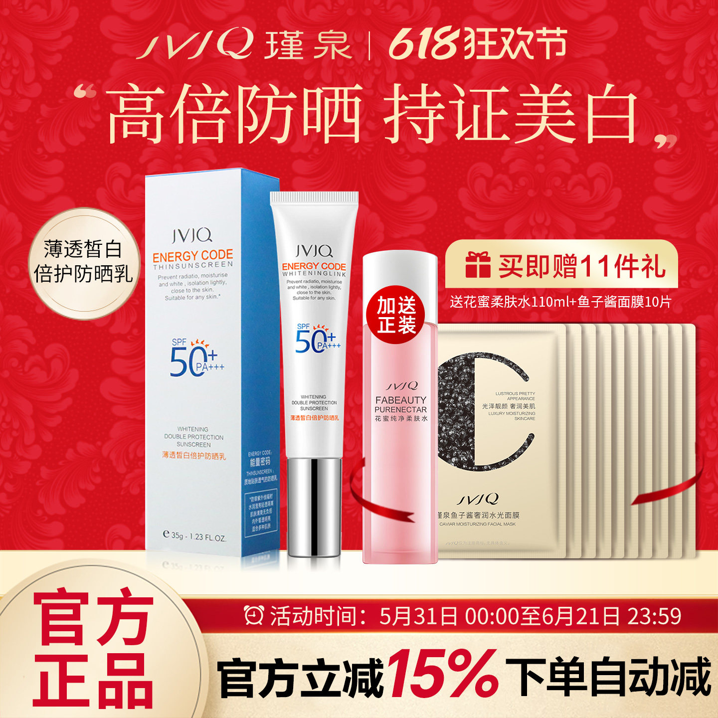瑾泉薄透皙白倍护防晒霜乳SPF50PA+++美白清爽素颜隔离霜防紫外线