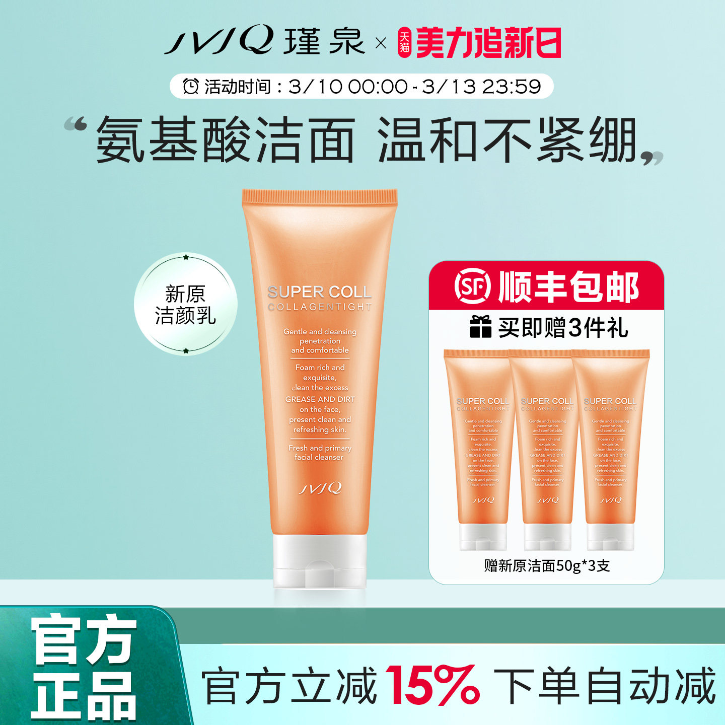 瑾泉新原胶原氨基酸洁颜乳150g深层清洁不紧绷洁面乳学生洗面奶