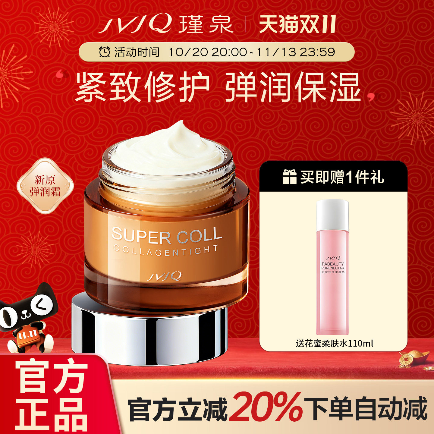 瑾泉胶原新原弹润霜50g补水保湿滋润早晚紧致修护面霜官方旗舰店