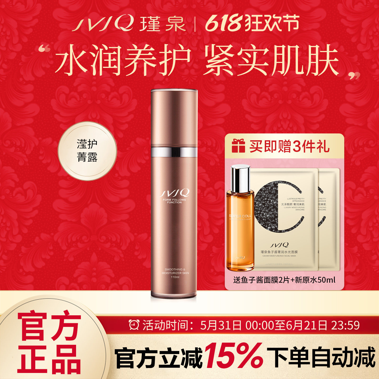 瑾泉密集滢护菁露110ml爽肤柔肤水提拉紧肤化妆品正品官方旗舰店