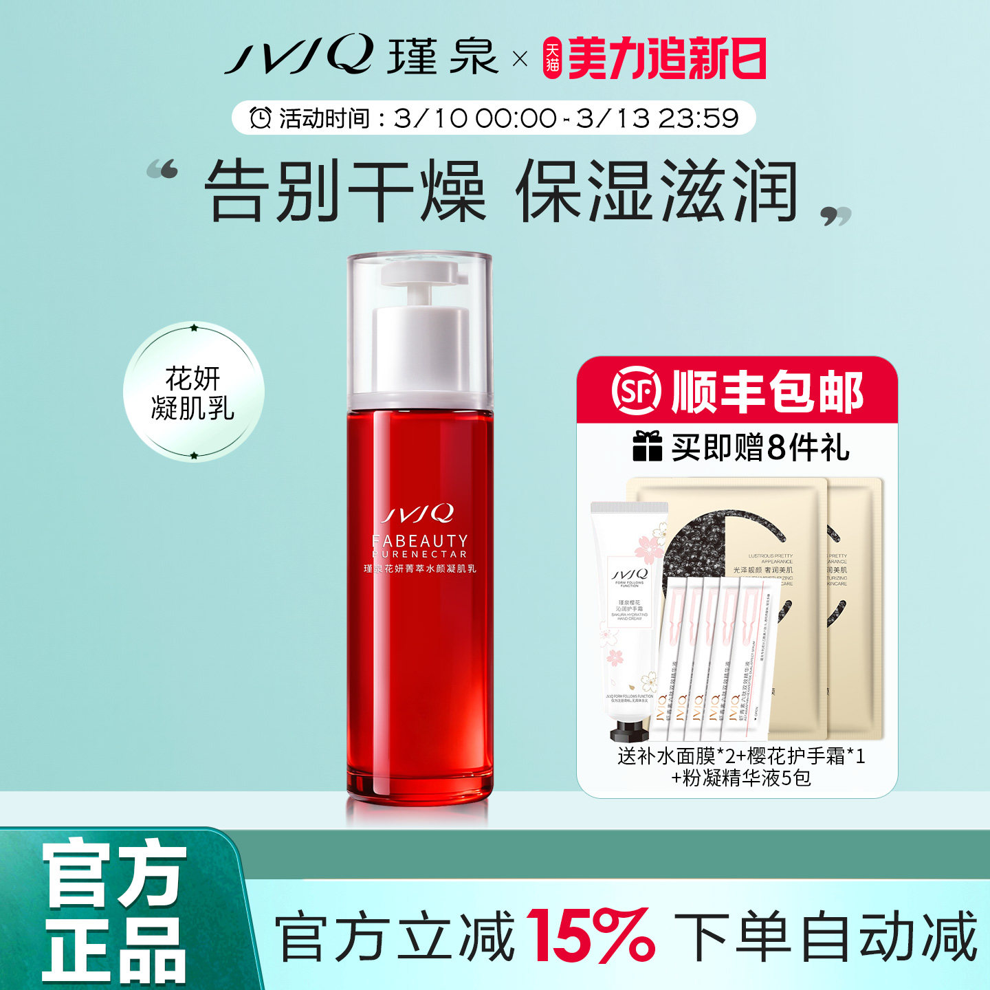 瑾泉花妍菁萃水颜凝肌乳液80ml补水保湿滋润化妆品正品官方旗舰店