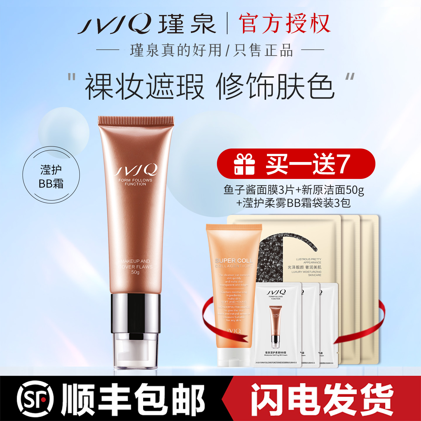 瑾泉乳清滢护柔雾BB霜50g保湿素颜隔离霜遮瑕粉底液官方旗舰店