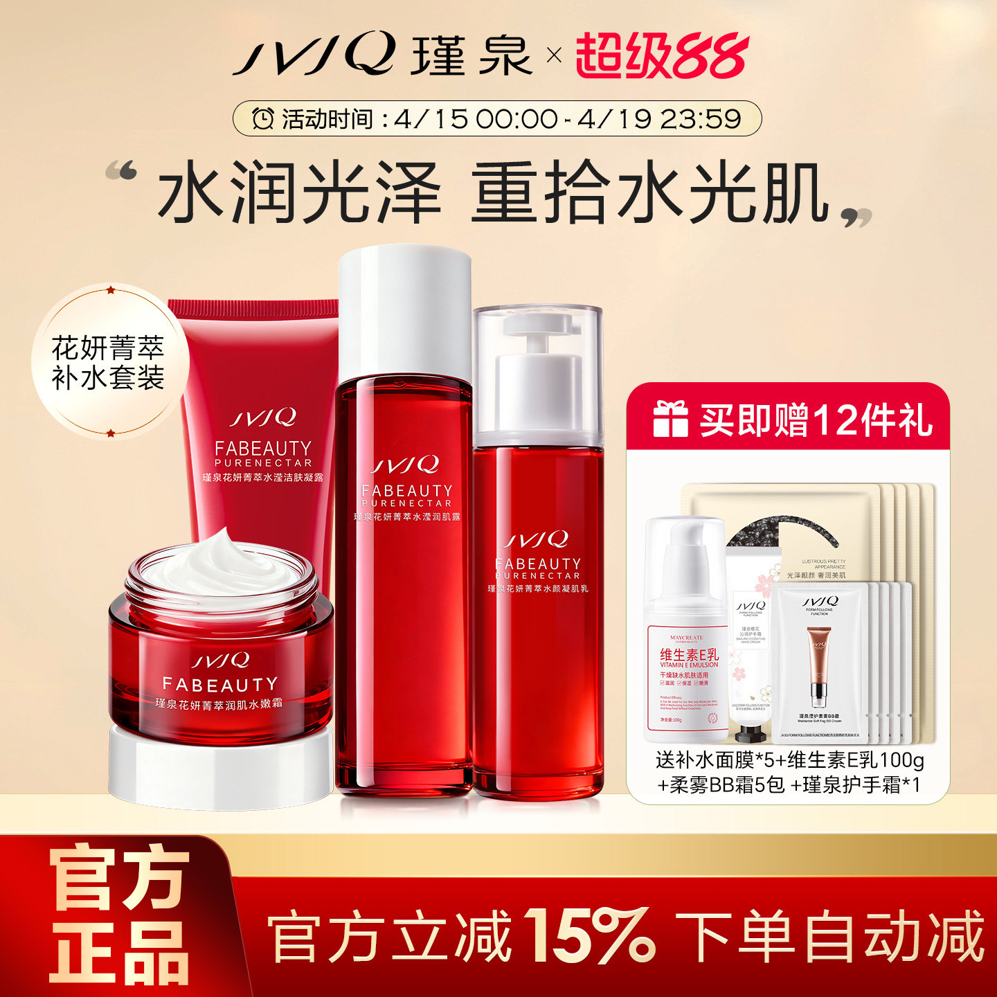 瑾泉花妍菁萃洁面水乳液霜化妆品套装补水保湿护肤正品官方旗舰店