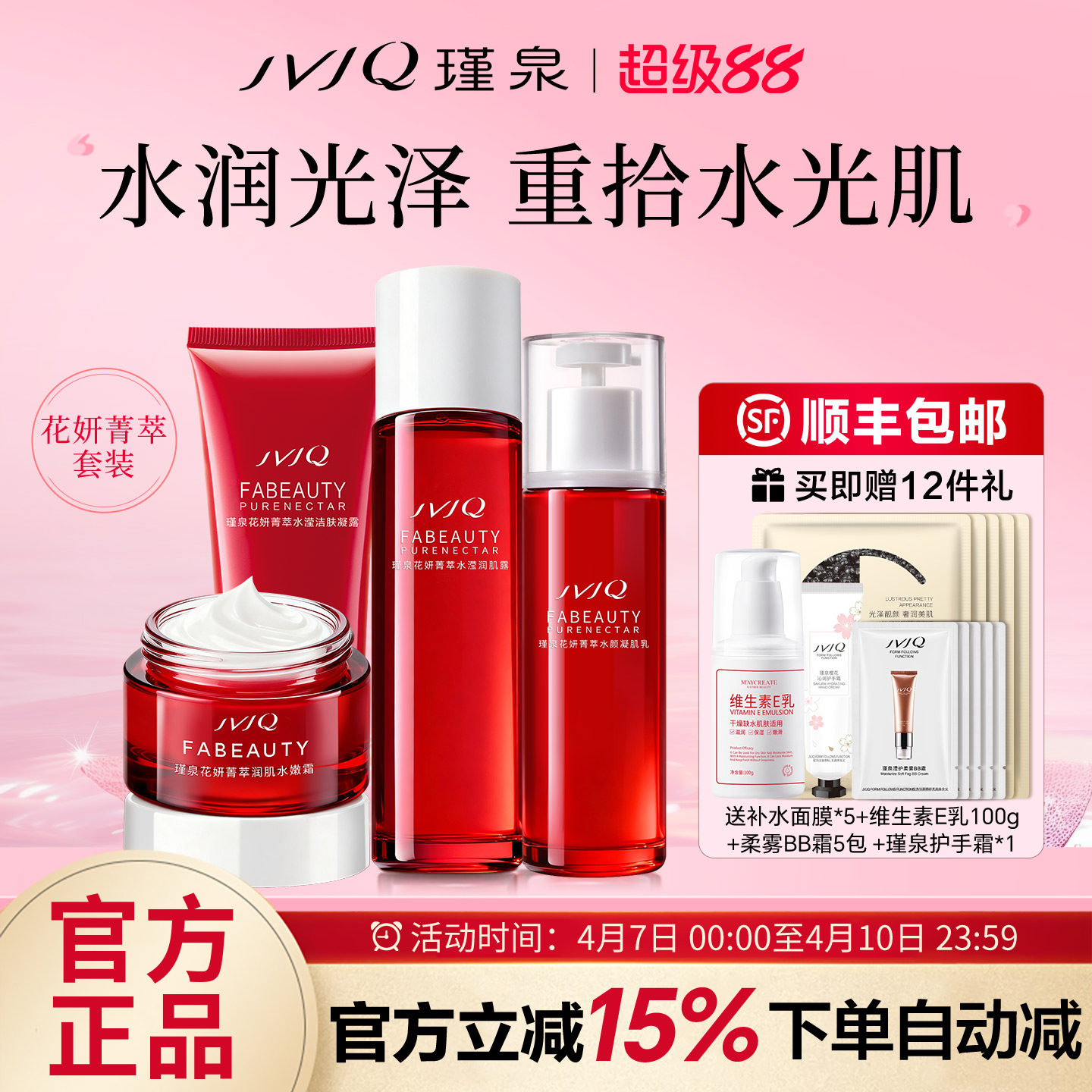 瑾泉花妍菁萃洁面水乳液霜化妆品套装补水保湿护肤正品官方旗舰店