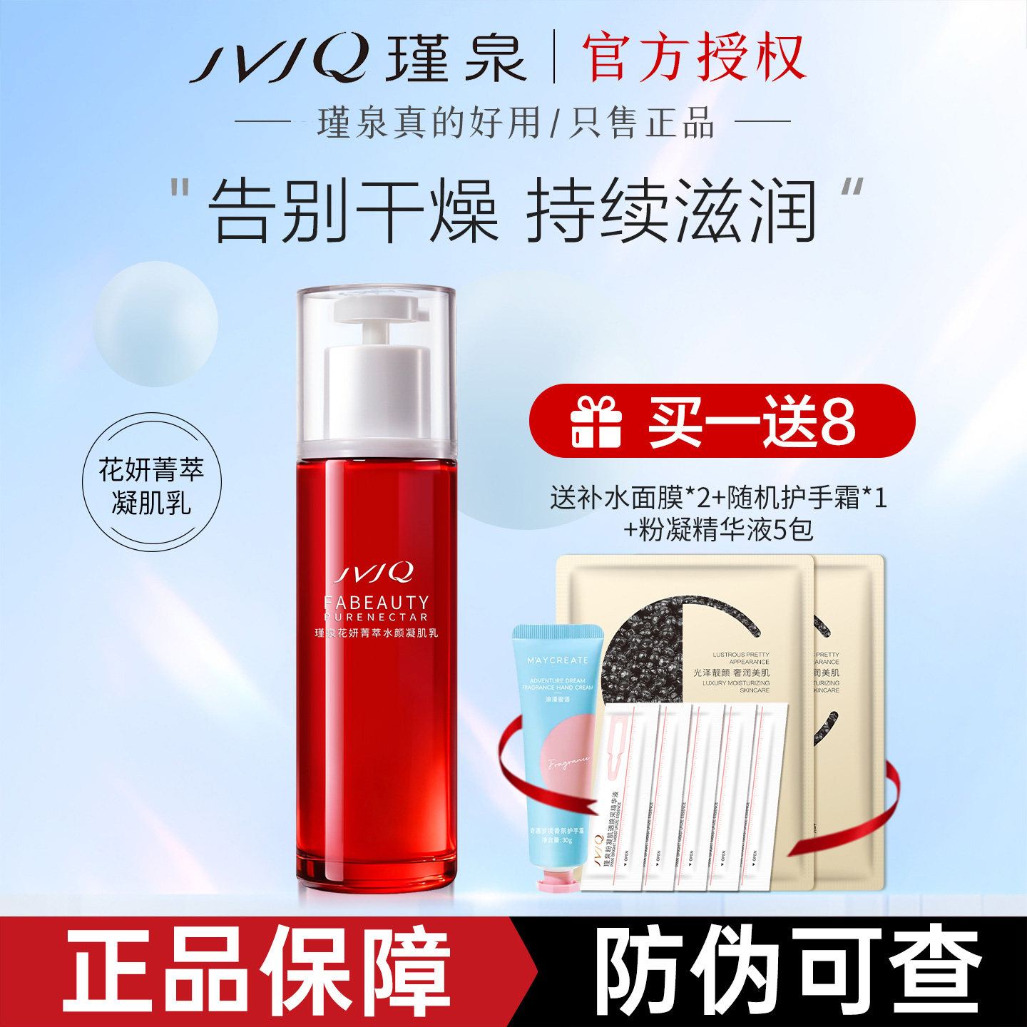 瑾泉花妍菁萃水颜凝肌乳液80ml补水保湿滋润化妆品正品官方旗舰店