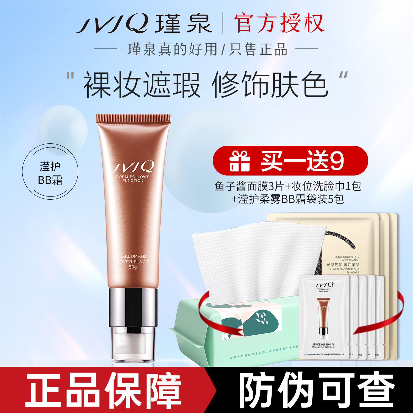 瑾泉乳清滢护柔雾BB霜50g保湿素颜隔离霜遮瑕粉底正品官方旗舰店