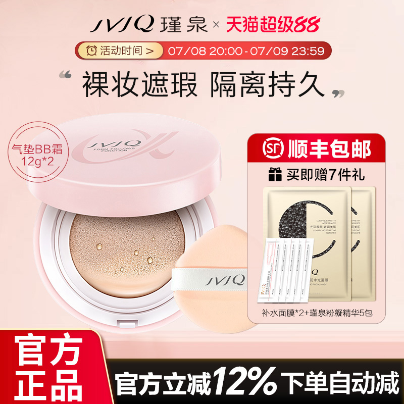 瑾泉旗舰店雪肌持久保湿气垫bb霜