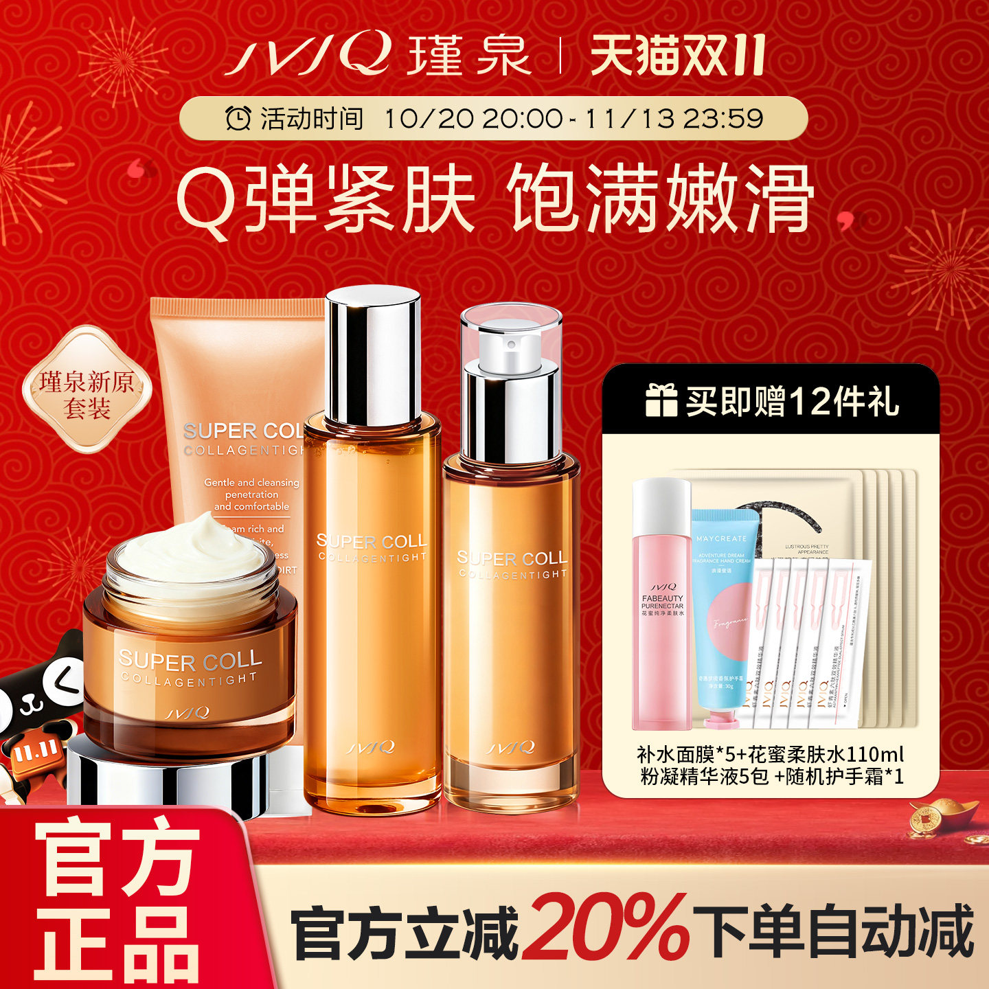 瑾泉胶原新肌洁面水乳液霜套装提拉紧肤补水保湿化妆品官方旗舰店