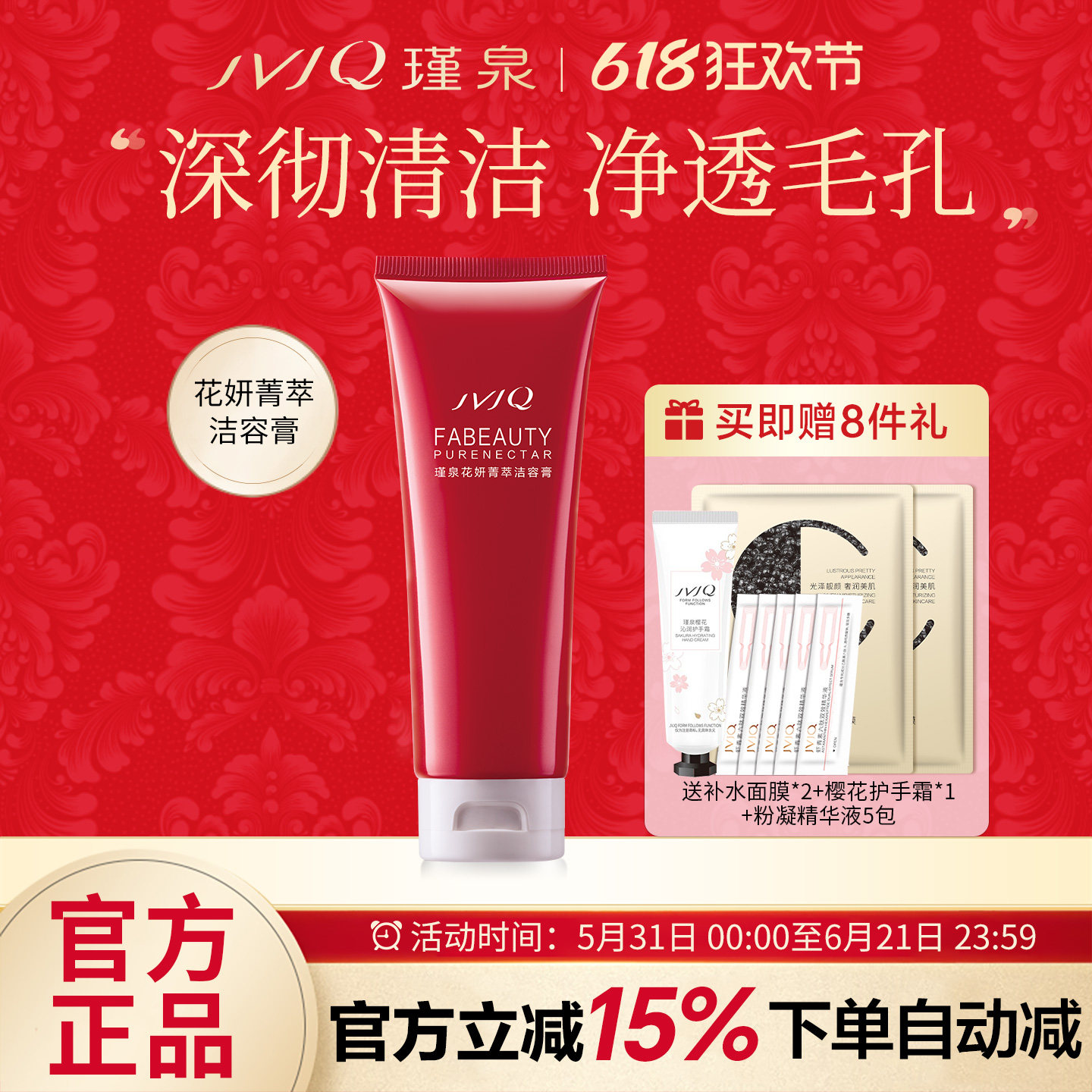 瑾泉花妍菁萃洁容膏100g清洁保湿高泡沫洗面奶洁面膏乳正品旗舰店