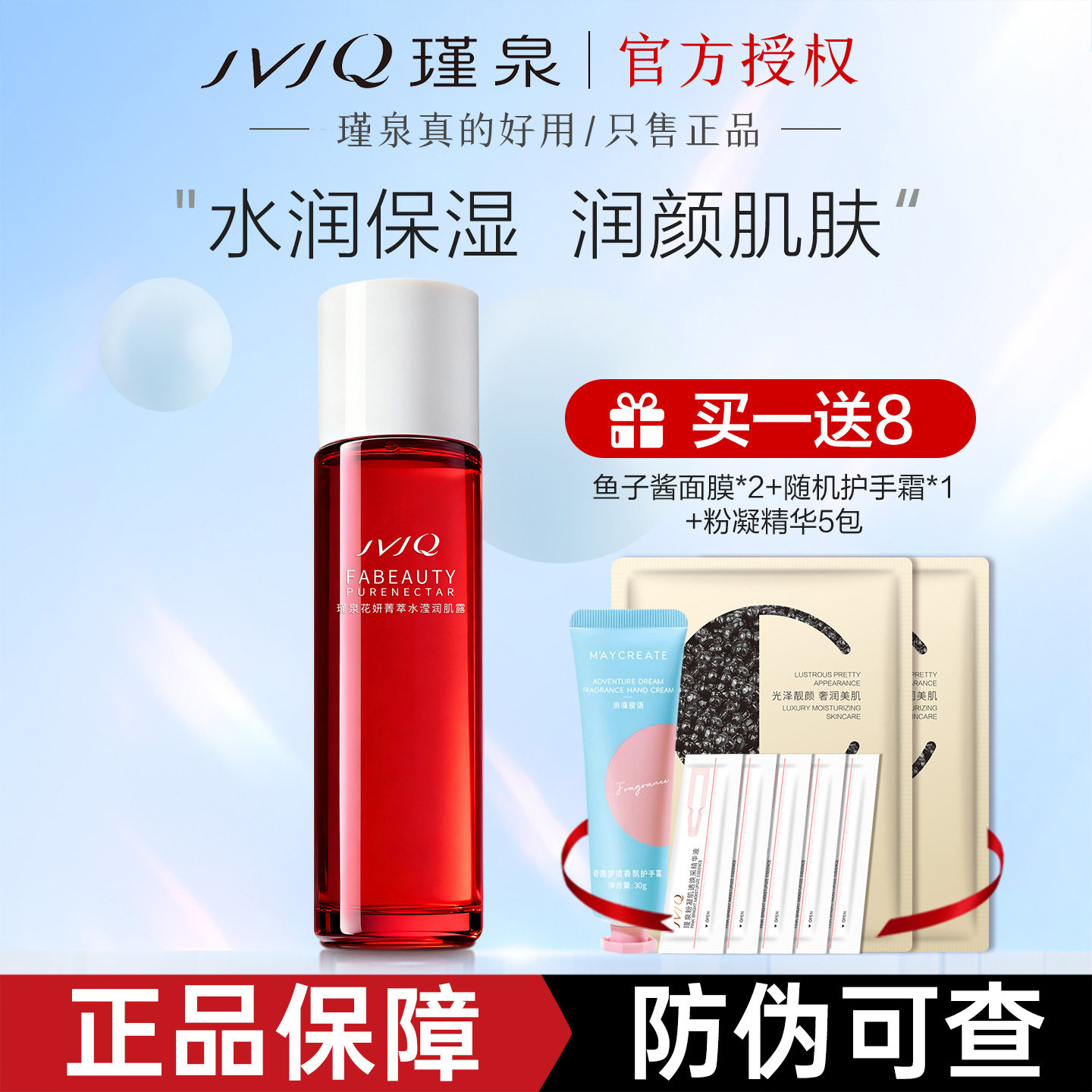 瑾泉花妍菁萃水滢润肌露110ml补水保湿爽肤柔肤水正品官方旗舰店