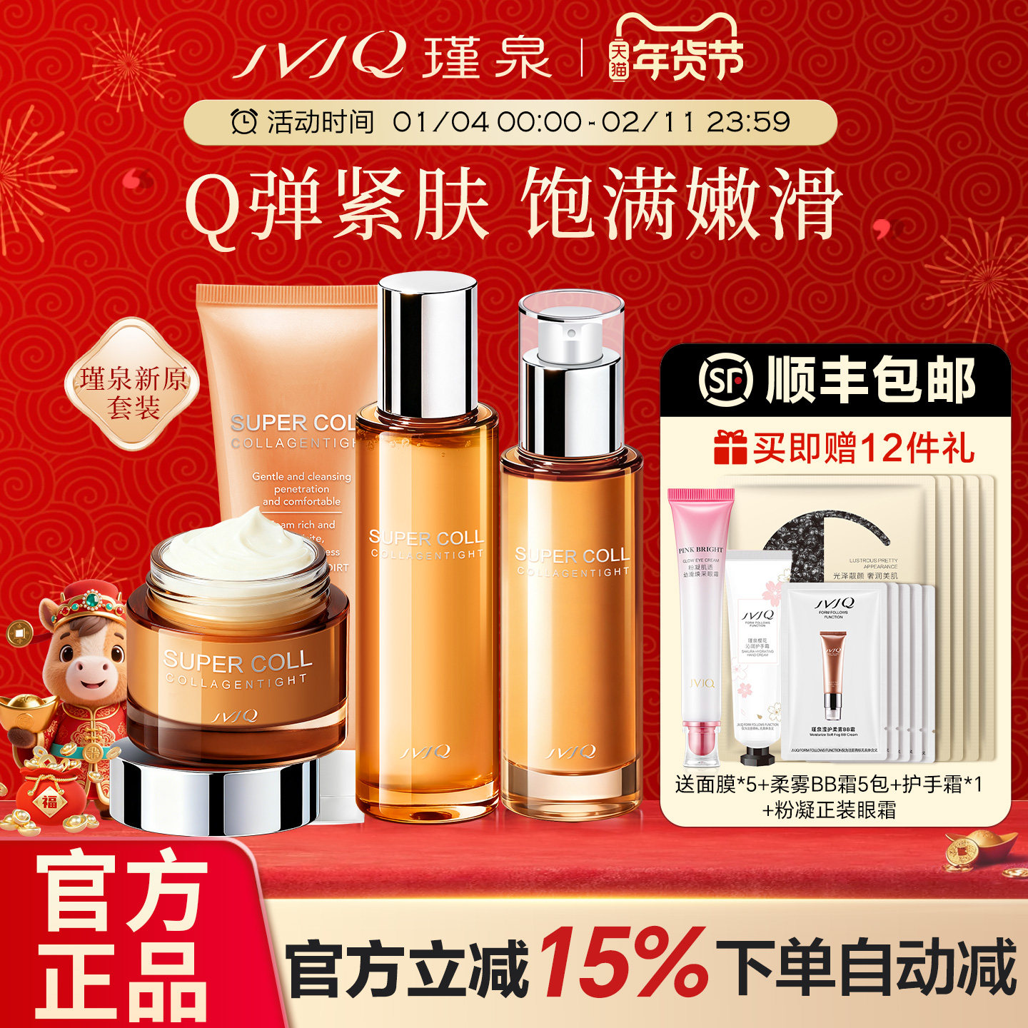 瑾泉胶原新肌洁面水乳液霜套装提拉紧肤补水保湿化妆品官方旗舰店