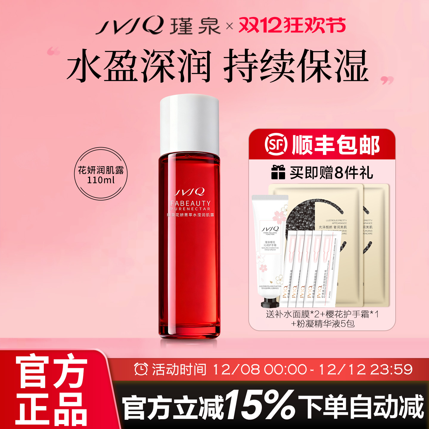 瑾泉花妍菁萃水滢润肌露保湿化妆