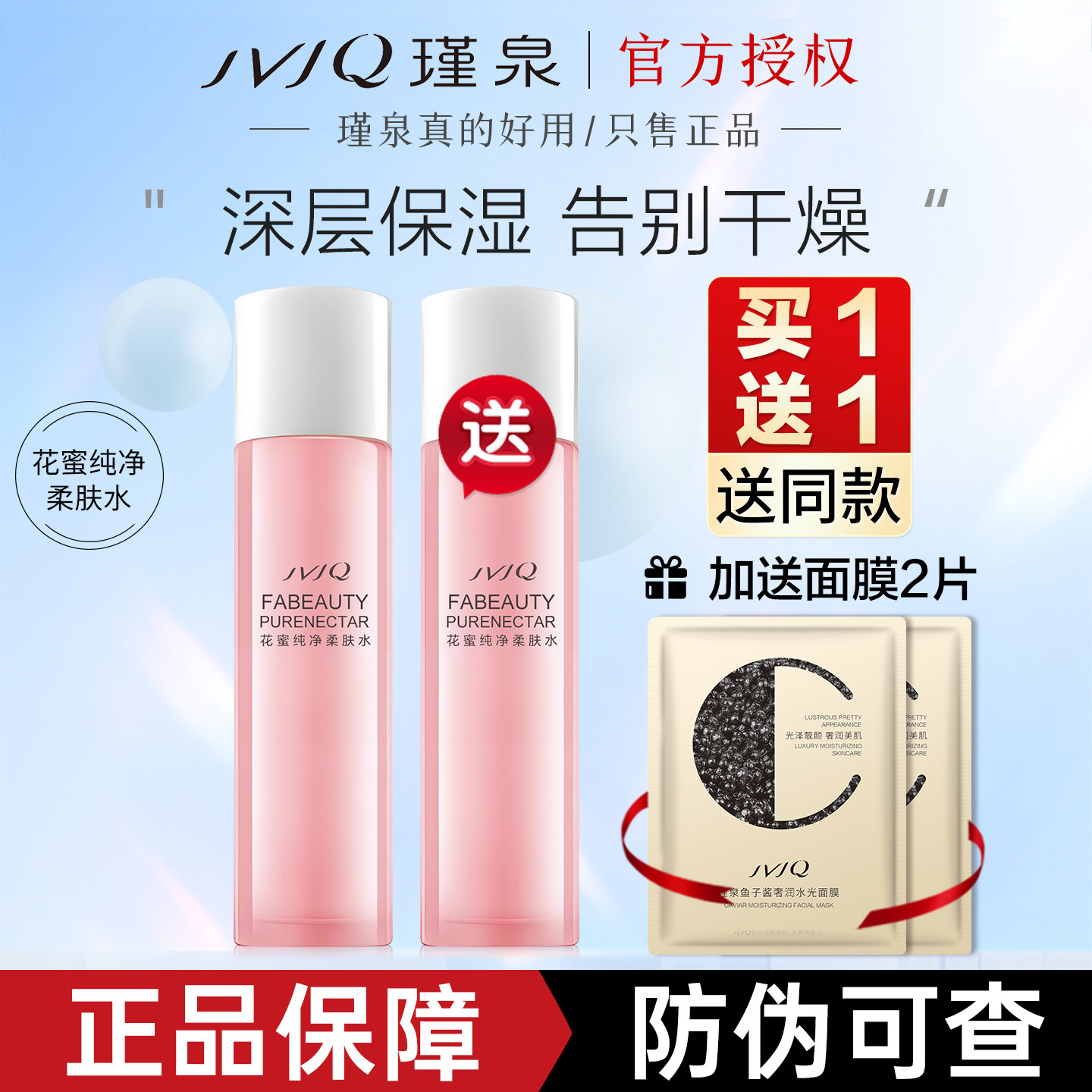瑾泉花蜜纯净柔肤水110ml补水保湿滋润爽肤化妆水肤水官方旗舰店