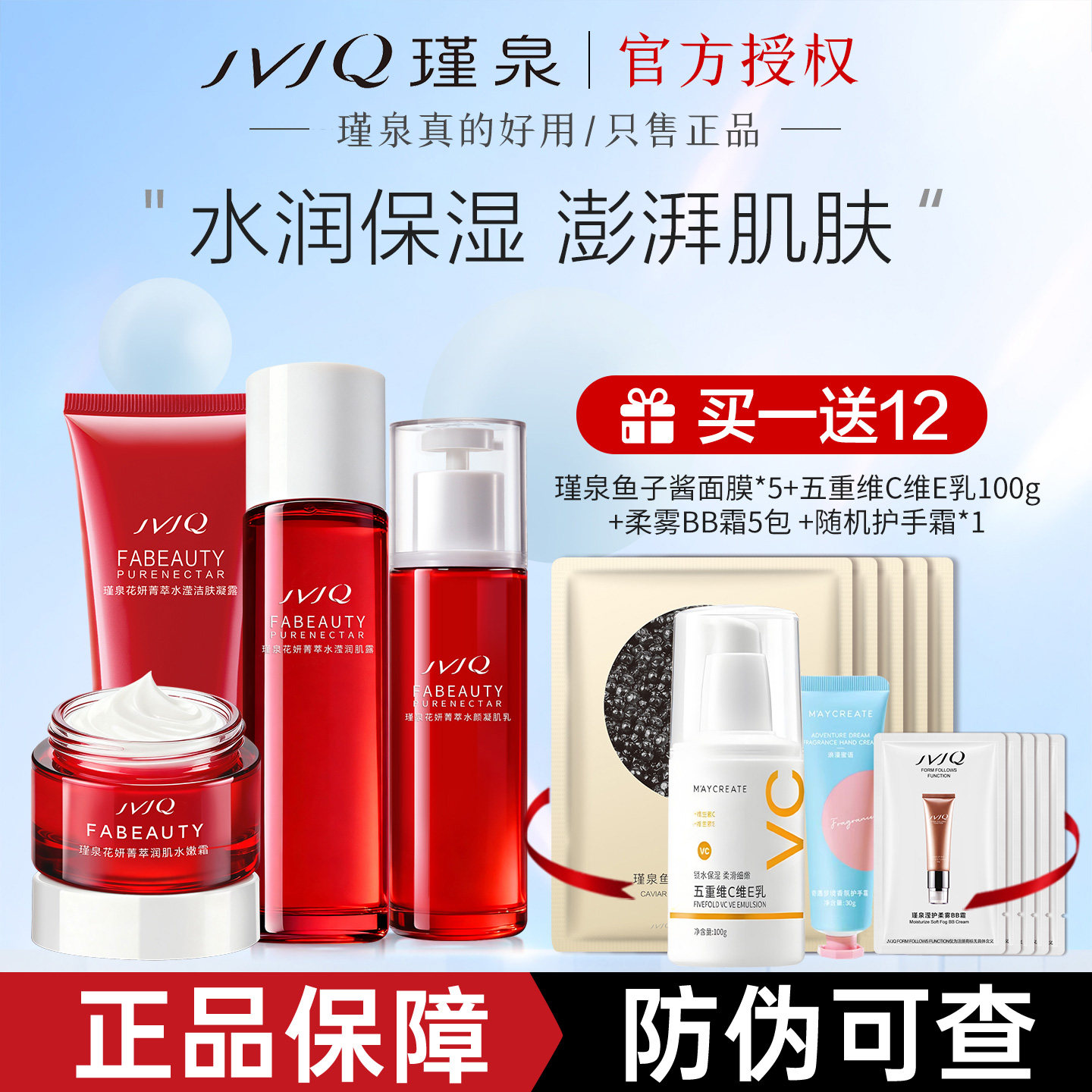 瑾泉花妍菁萃洁面水乳液霜化妆品套装补水保湿护肤正品官方旗舰店
