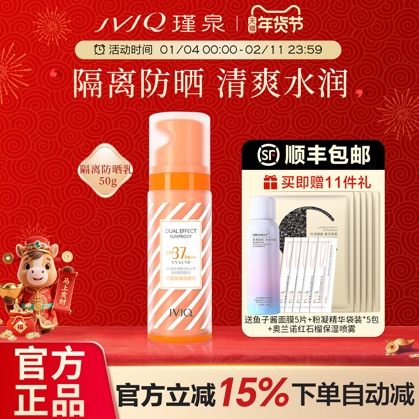 瑾泉雪肌隔离防晒乳SPF37PA++面部防晒全身户外素颜隔离霜女清爽