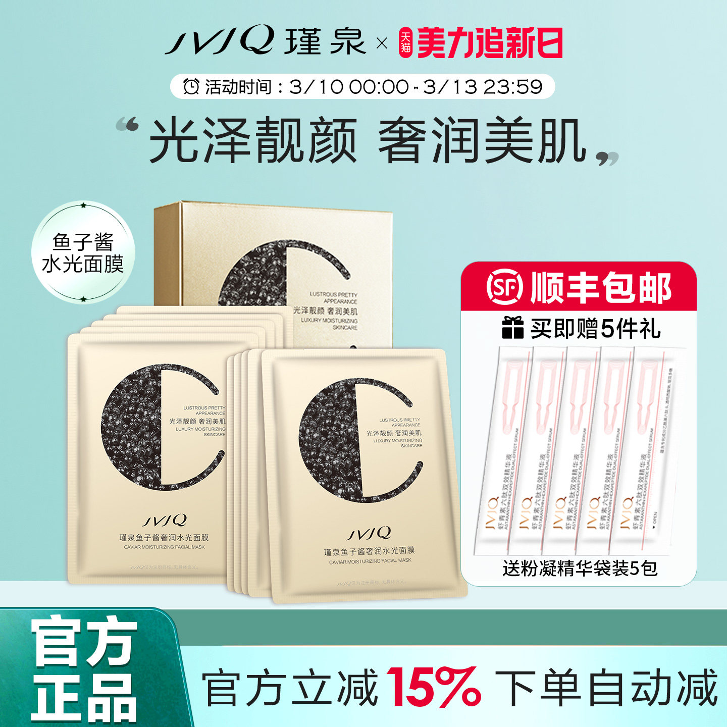 瑾泉鱼子酱奢润水光面膜10片深补水保湿滋润护肤贴片官方旗舰店