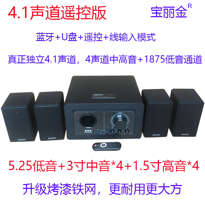 宝丽金德国巨炮4.1音箱电脑电视Hifi蓝牙遥控家用木质重低音音响