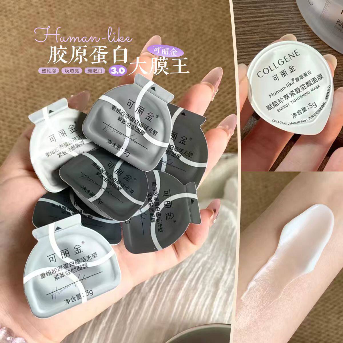 3.0版可丽金胶原蛋白赋能珍萃紧致驻颜大膜王面膜大魔王涂抹睡眠