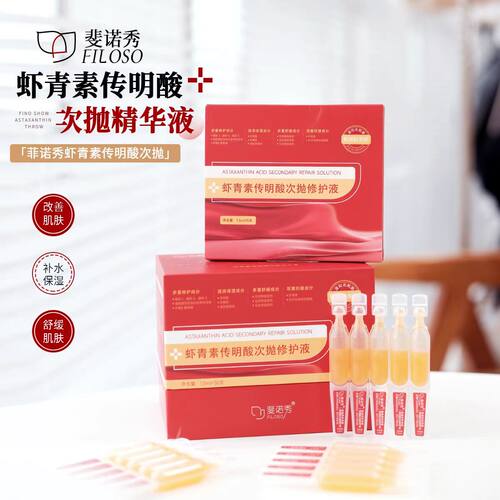 斐诺秀虾青素传明酸次抛