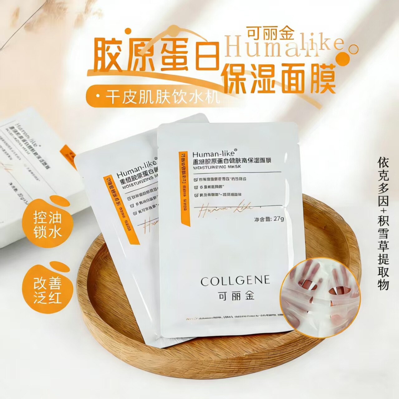 肌肤注水器！可丽金面膜重组胶原蛋白健肤高保湿滋润修护舒缓贴片